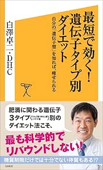 体内IDダイエット : 自分に合うヤセ方がわかる 体内IDダイエット : 自分に合うヤセ方がわかる